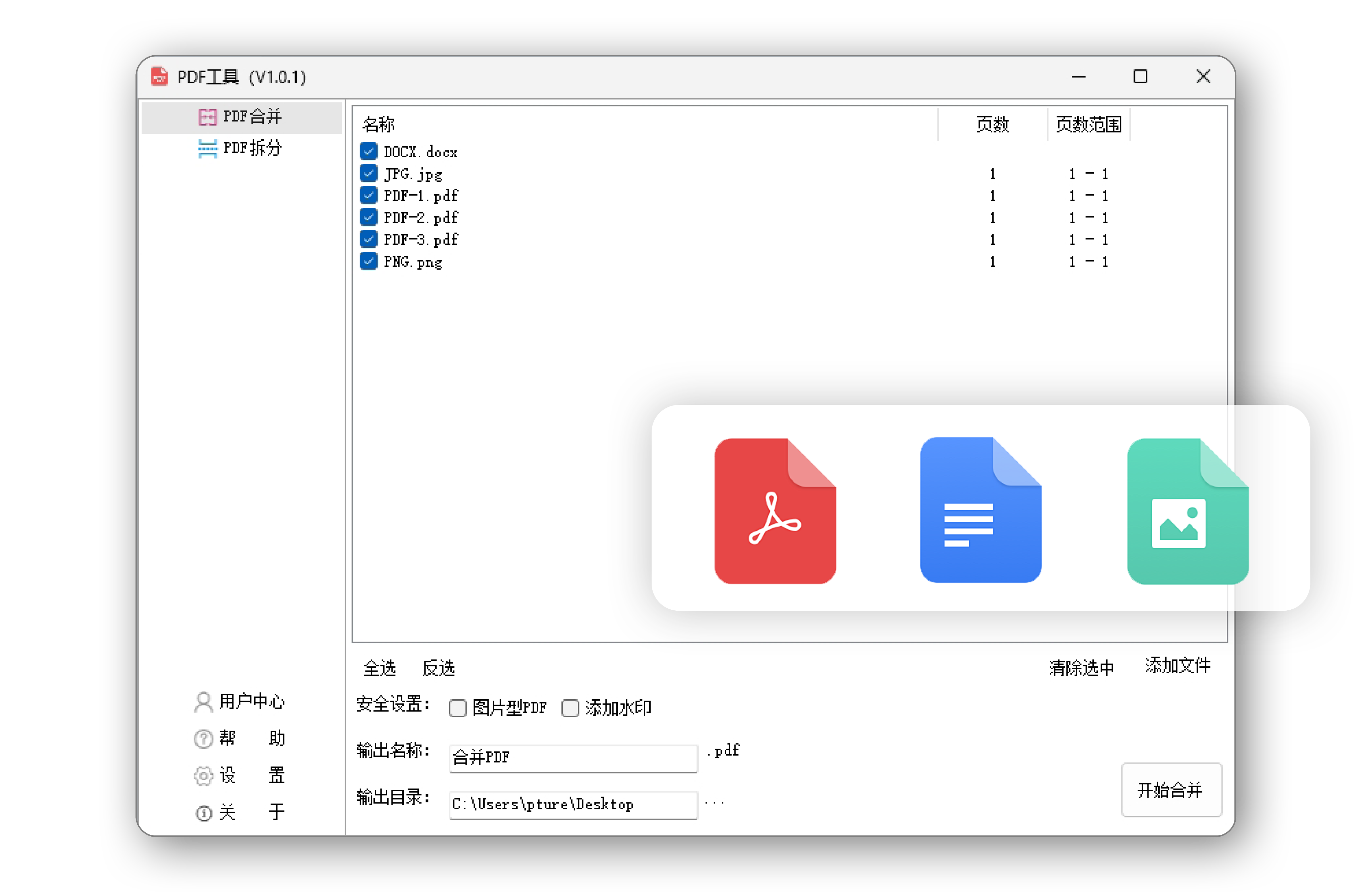 pdf合并拆分.png