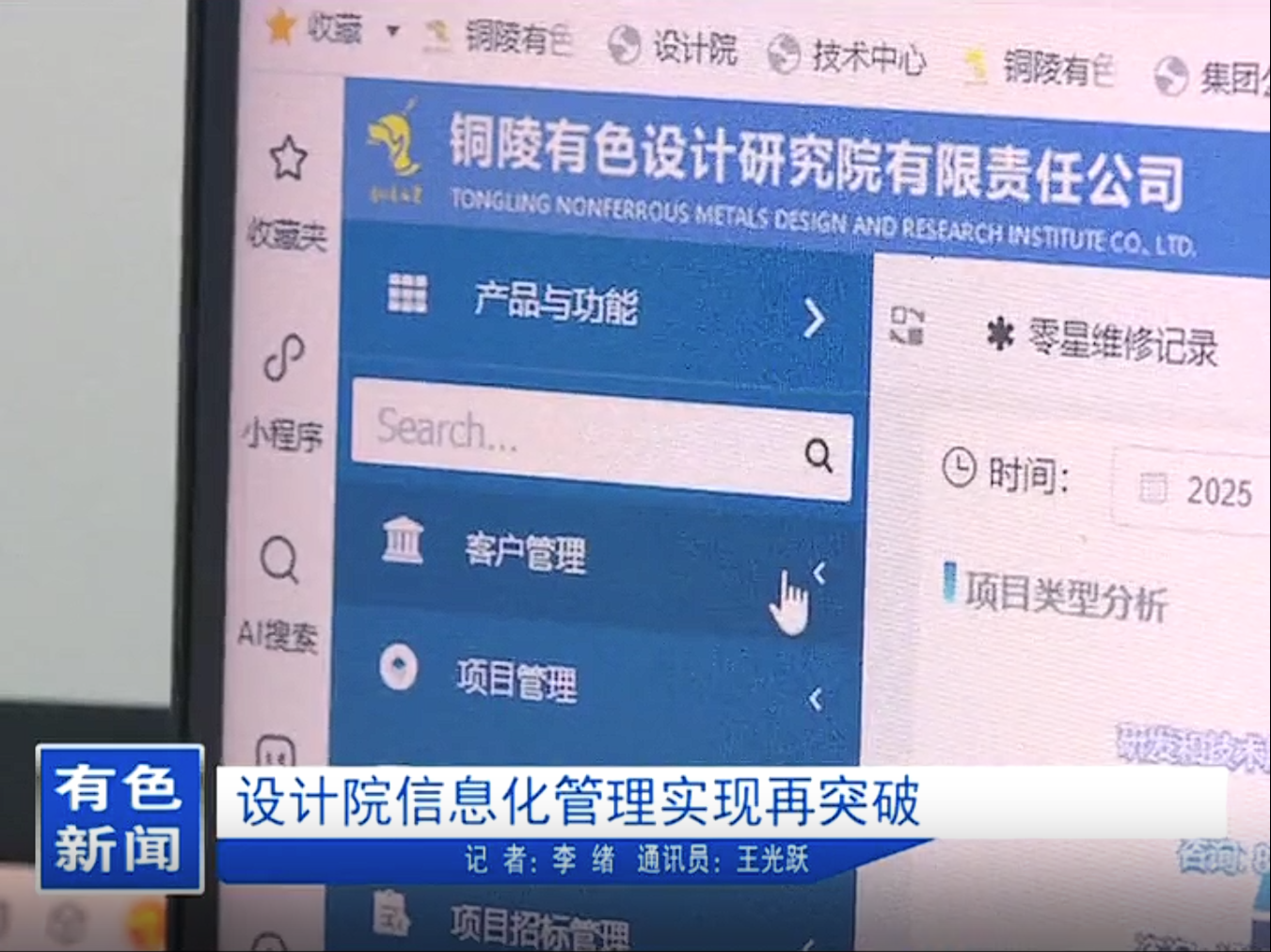 铜陵有色.png