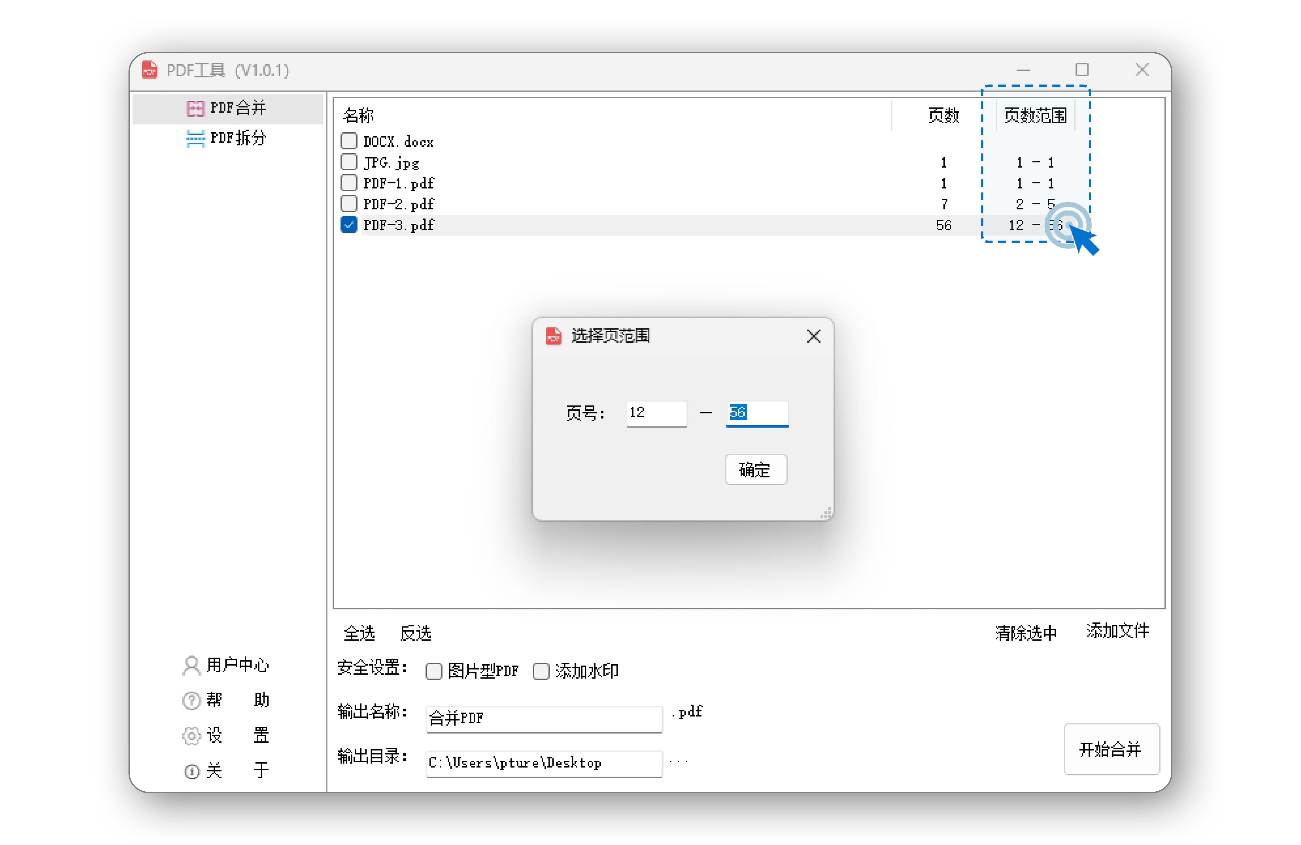 pdf合并拆分.png