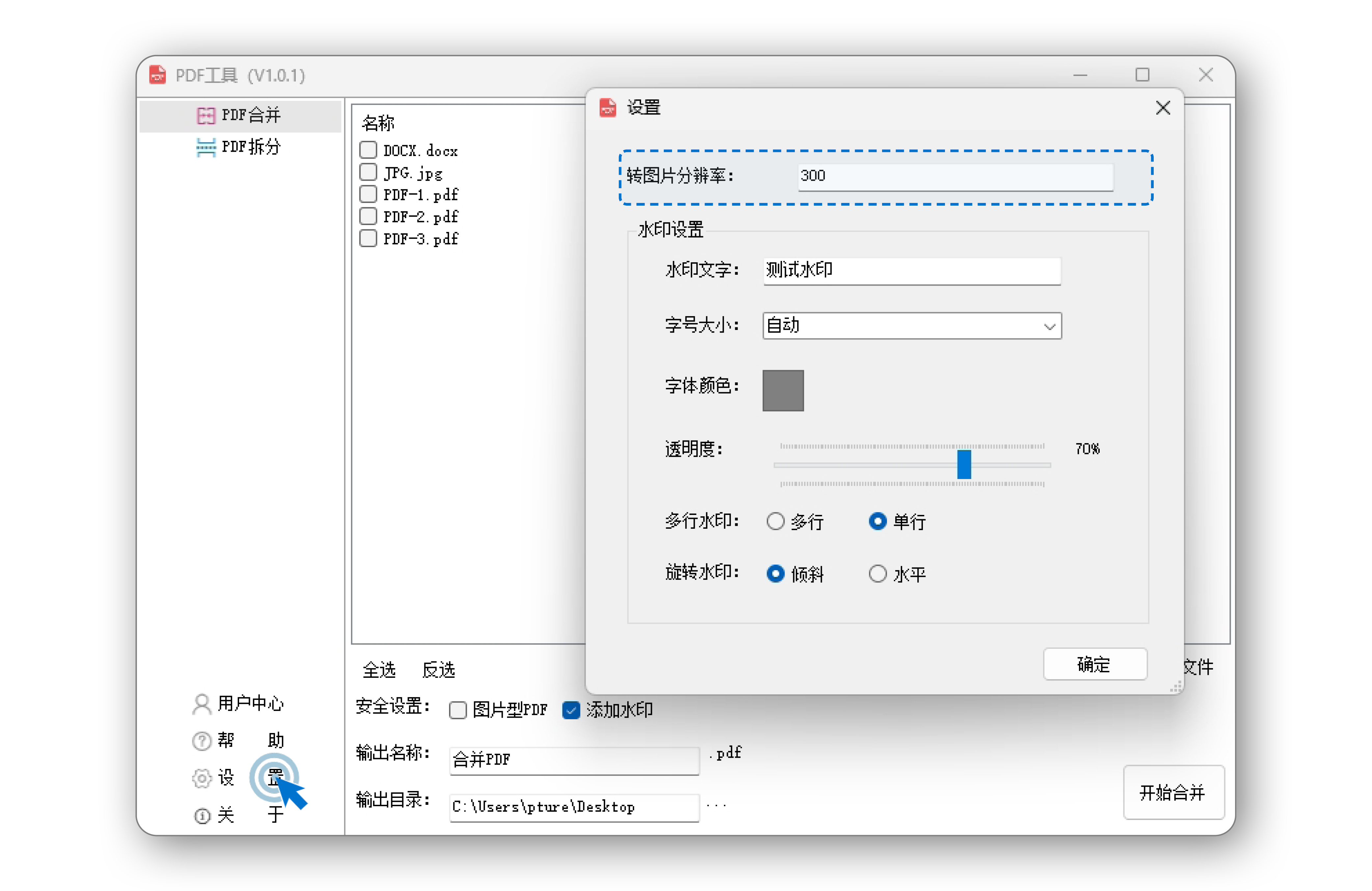 pdf合并拆分.png